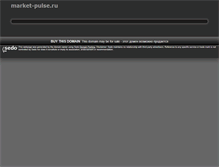 Tablet Screenshot of market-pulse.ru